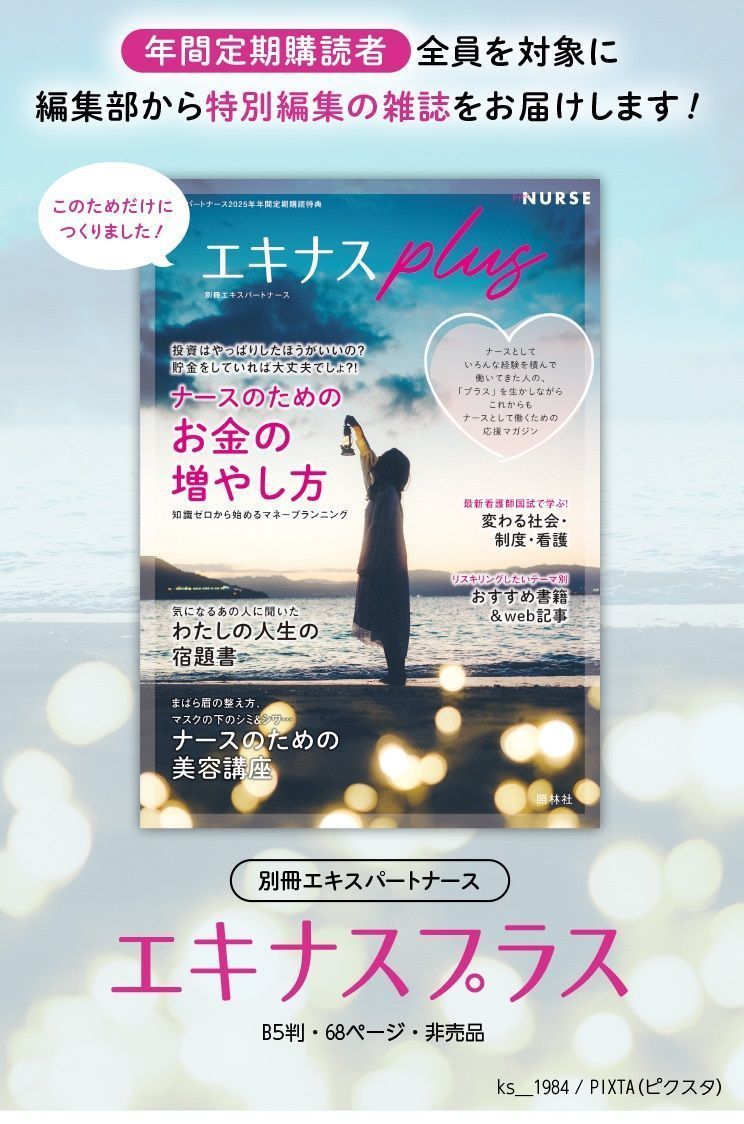 エキスパートナースまとめ売り エキスパートナース 送料無料でお届け！試し読みも｜雑誌・定期
